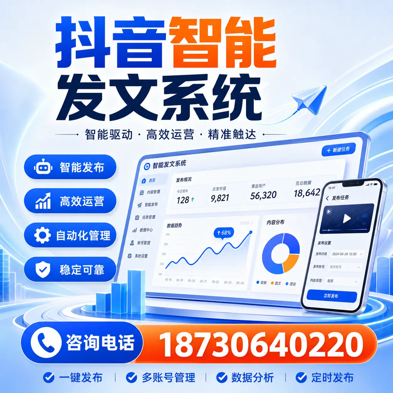 在 东城 使用抖音智能发文系统的成功秘诀与常见误区